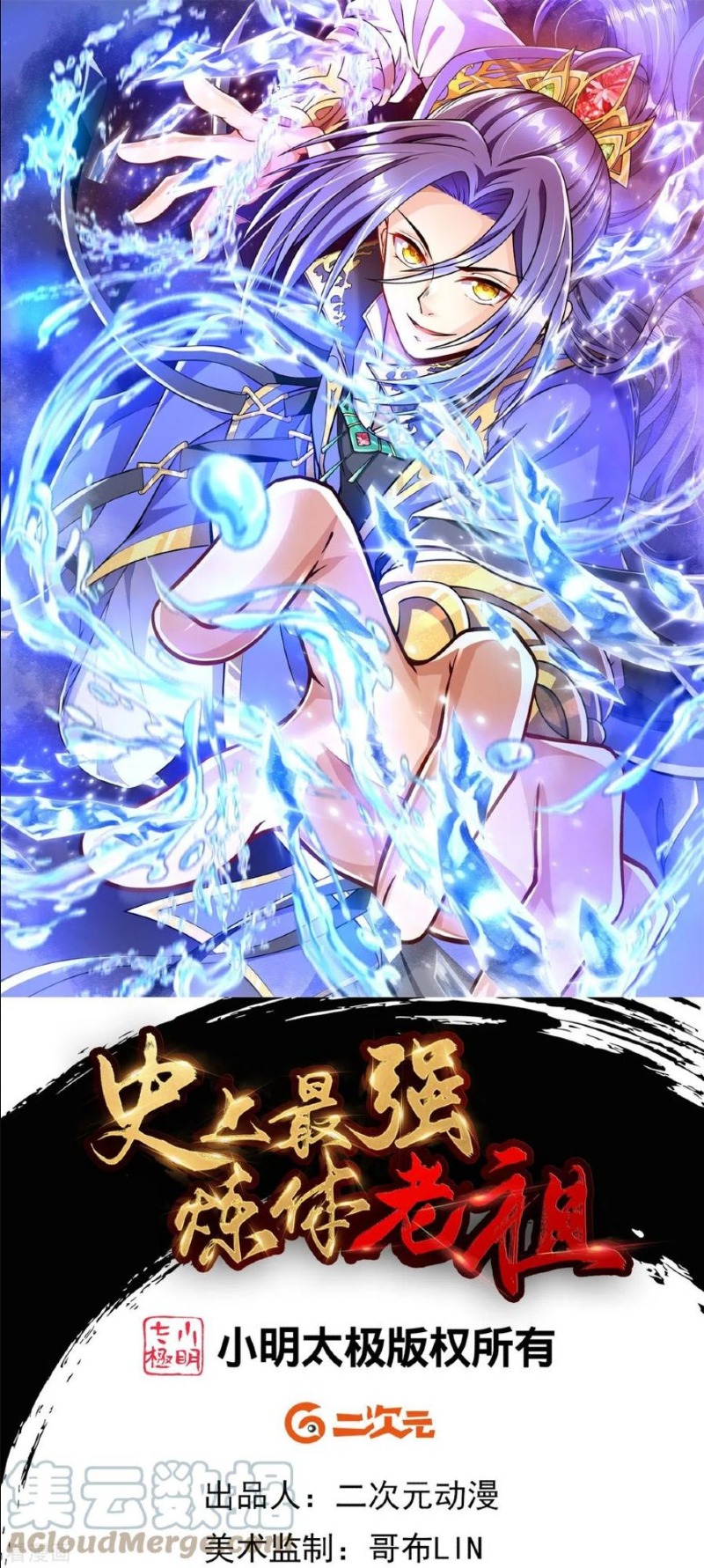 The Strongest Body Old Ancestor In History Chapter 27 - halaman 3