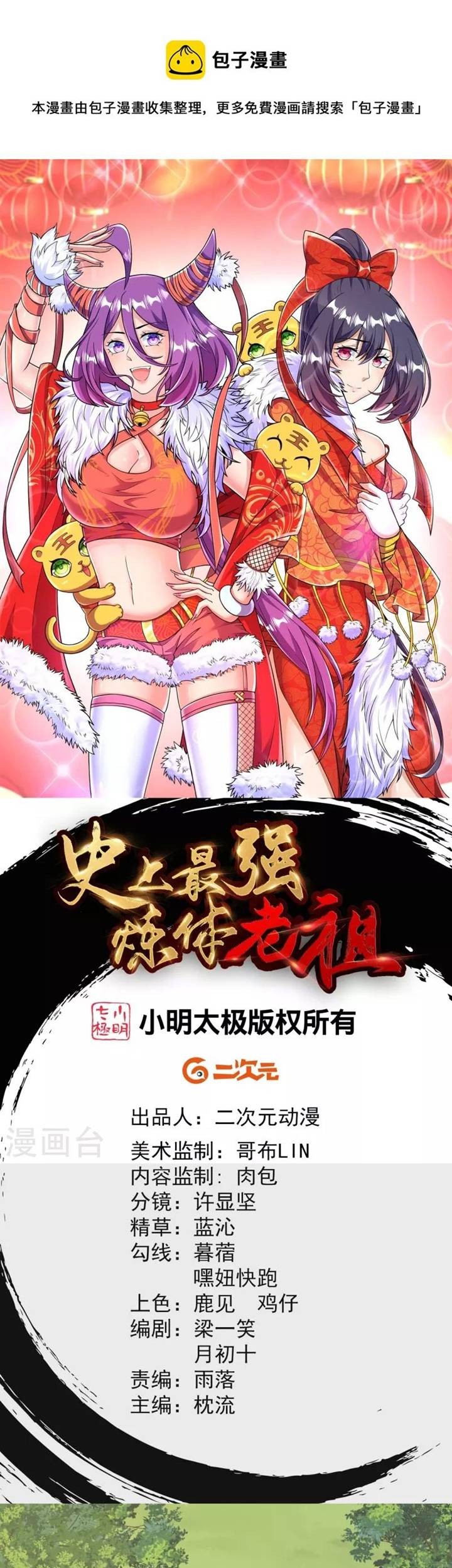 The Strongest Body Old Ancestor In History Chapter 44 - halaman 3