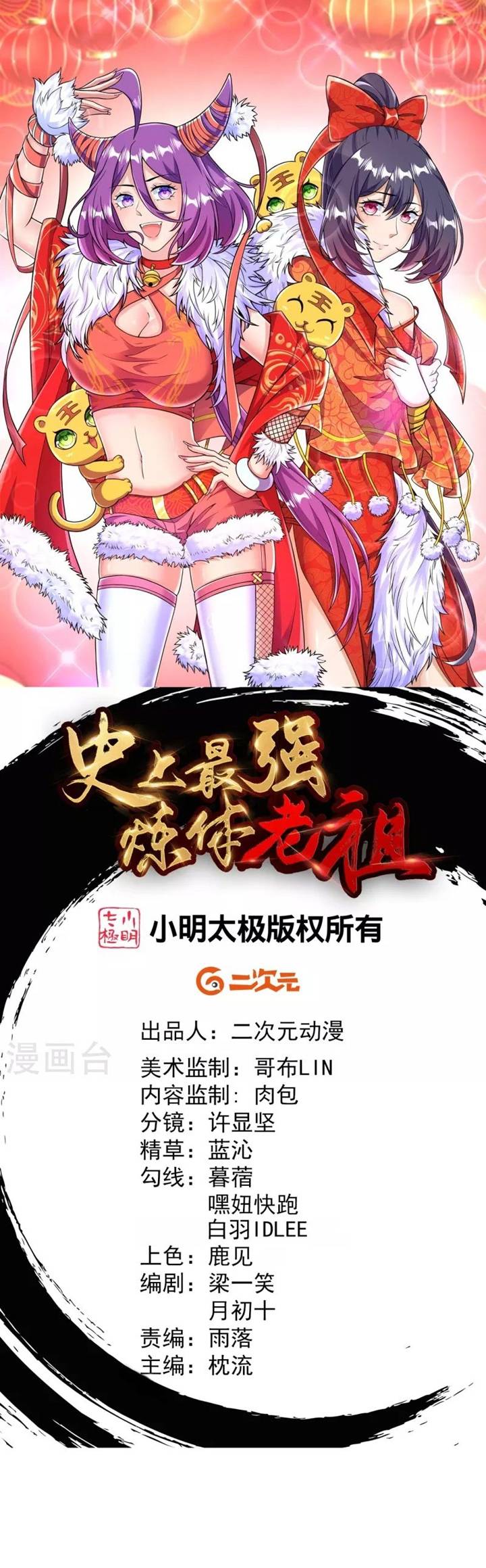 The Strongest Body Old Ancestor In History Chapter 45 - halaman 3