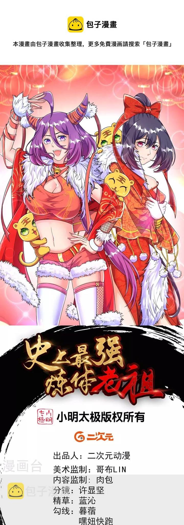 The Strongest Body Old Ancestor In History Chapter 47 - halaman 3