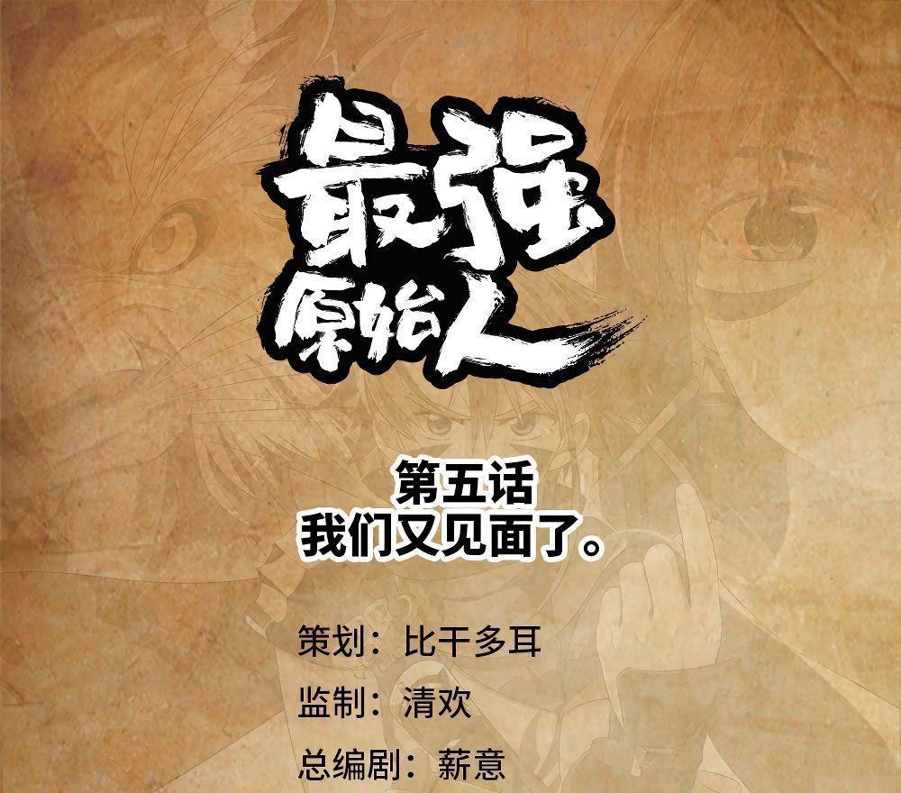 The Strongest Caveman Chapter 5 - halaman 2