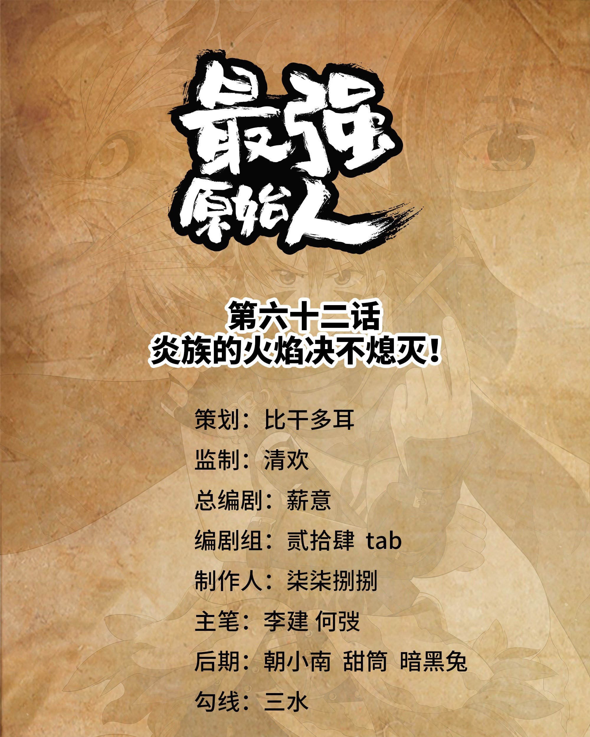 The Strongest Caveman Chapter 62 - halaman 2