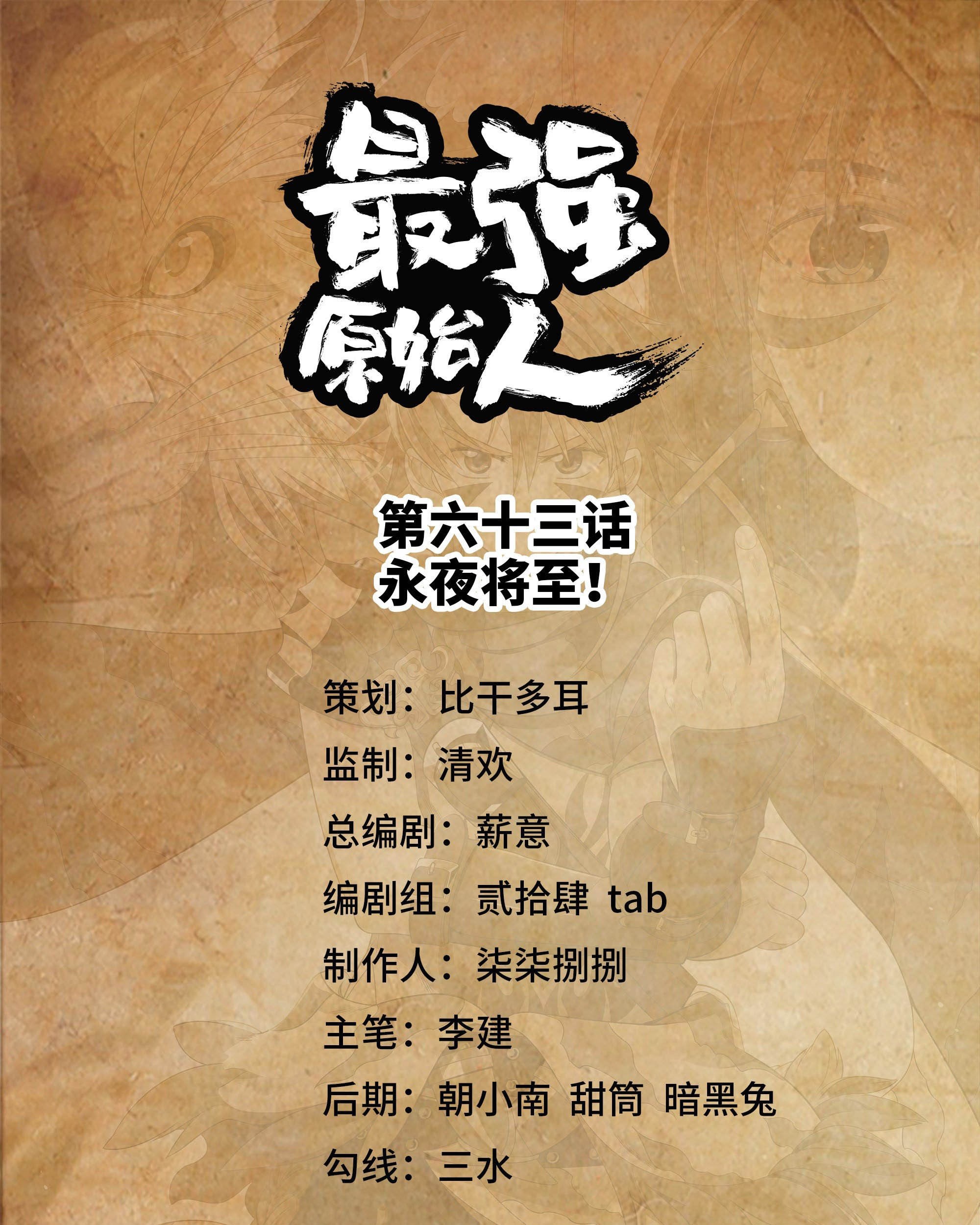 The Strongest Caveman Chapter 63 - halaman 2