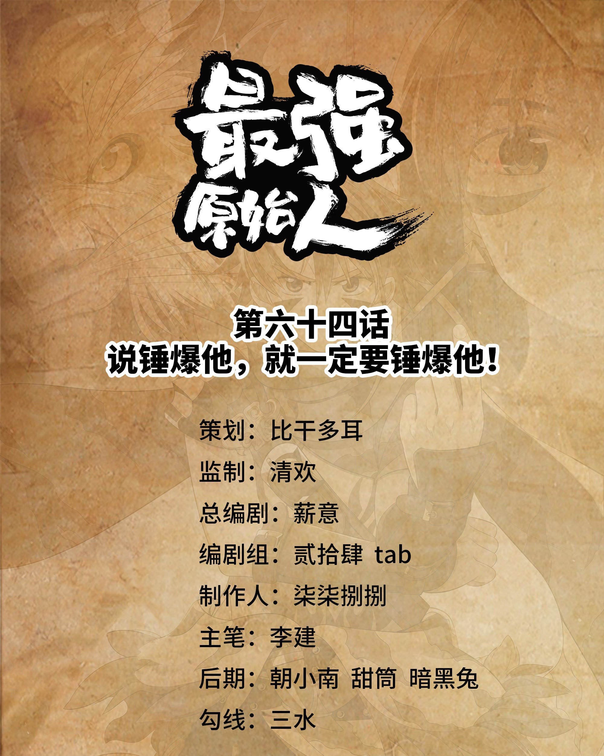 The Strongest Caveman Chapter 64 - halaman 2