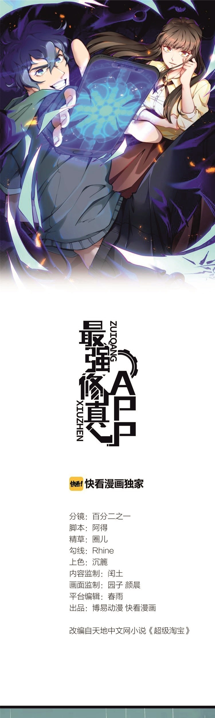 The Strongest Cultivation APP Chapter 1 - halaman 2