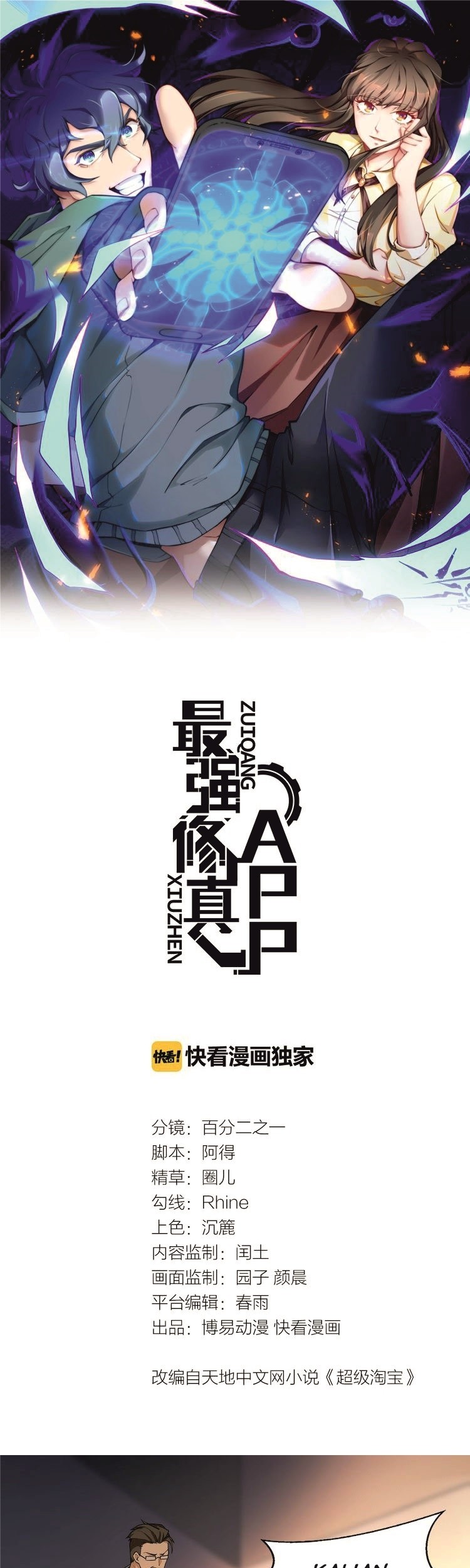 The Strongest Cultivation APP Chapter 4 - halaman 2