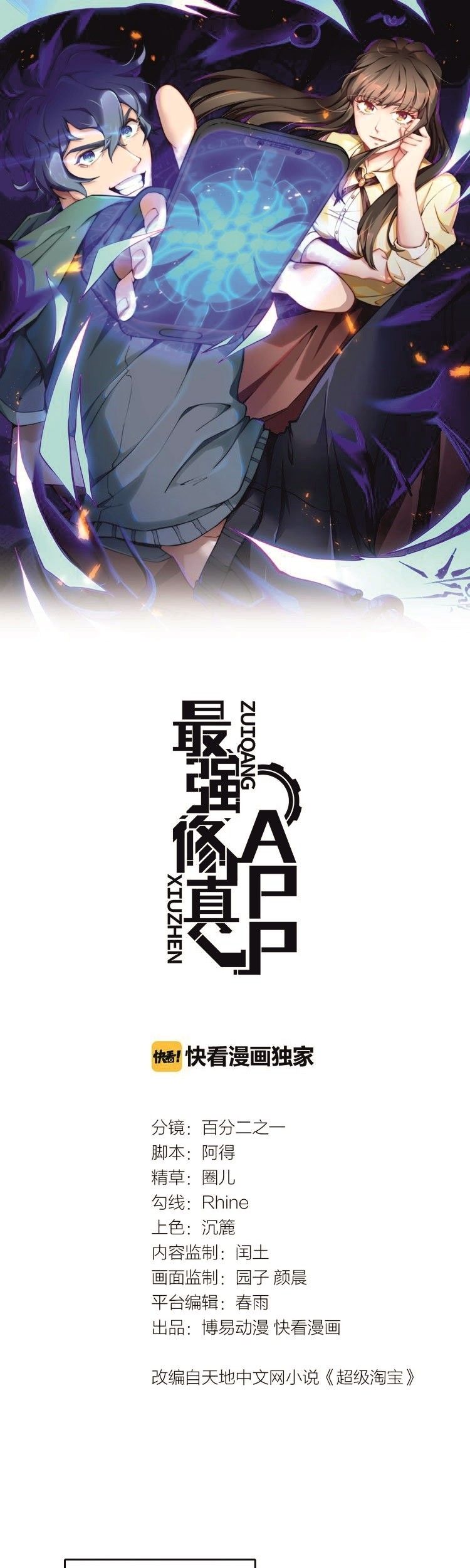 The Strongest Cultivation APP Chapter 5 - halaman 2