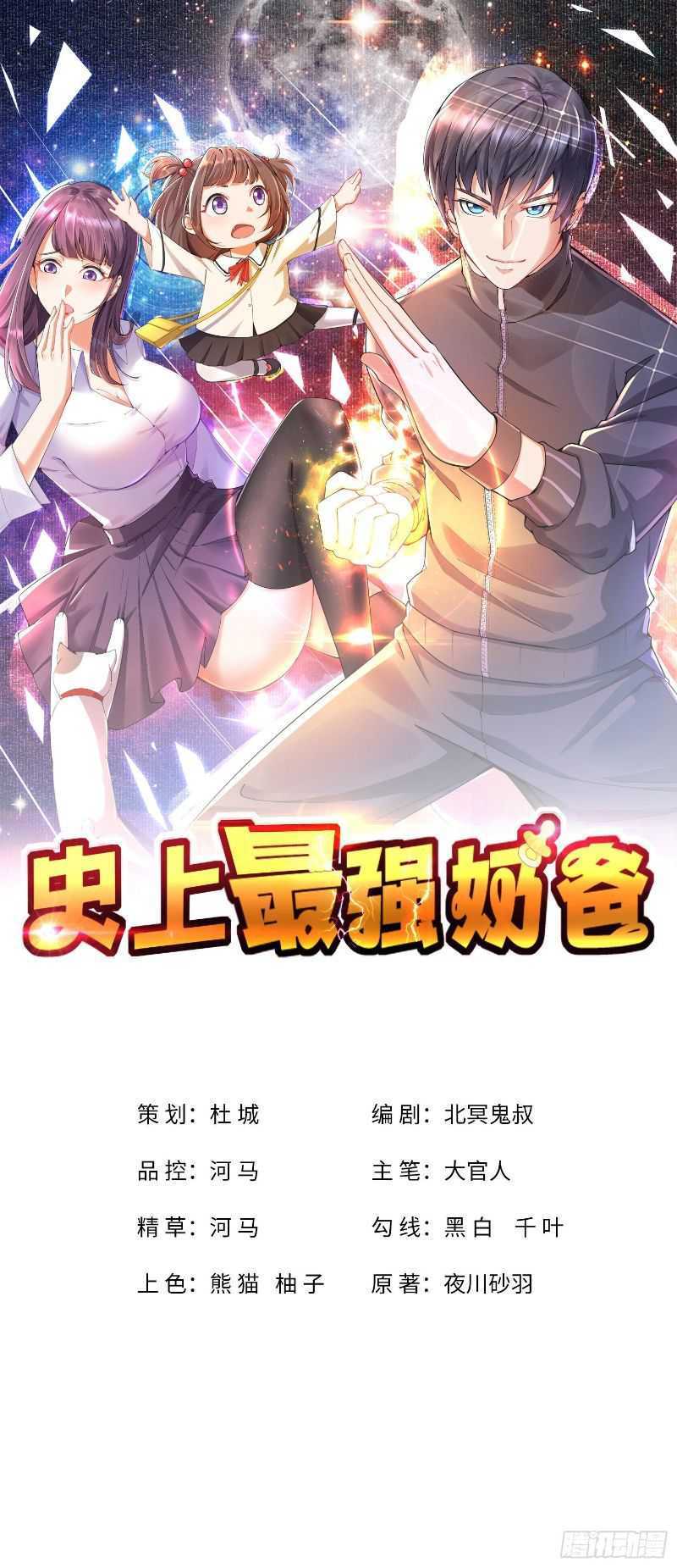 The Strongest Dad In History Chapter 2 - halaman 1