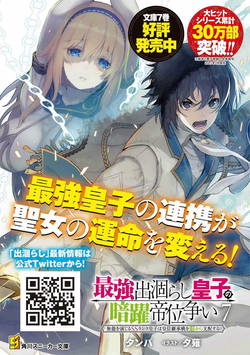 The Strongest Dull Prince’s Secret Battle for the Throne Chapter 18.2 - halaman 14