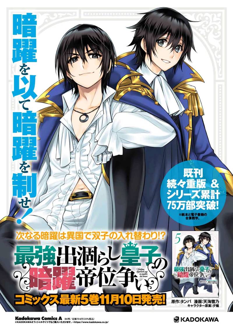 The Strongest Dull Prince’s Secret Battle for the Throne Chapter 29.1 - halaman 16