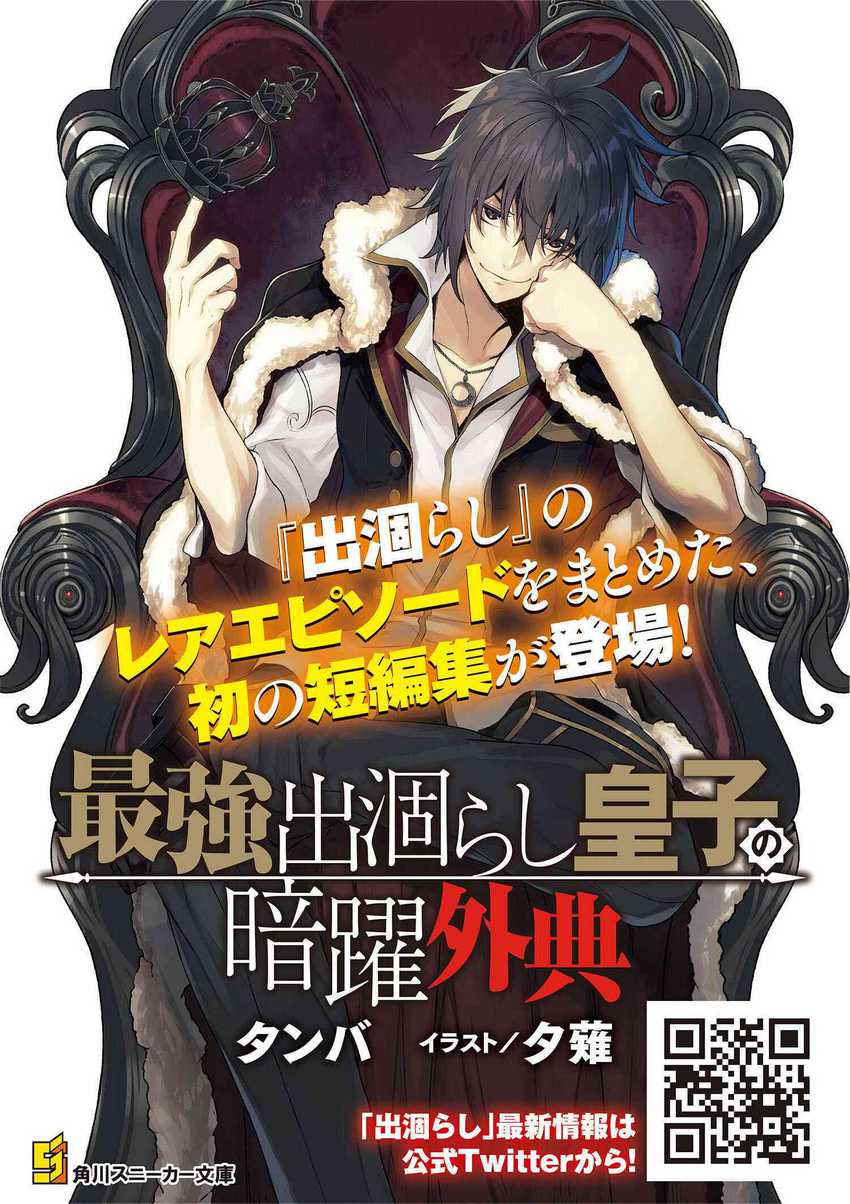 The Strongest Dull Prince’s Secret Battle for the Throne Chapter 34 - halaman 23