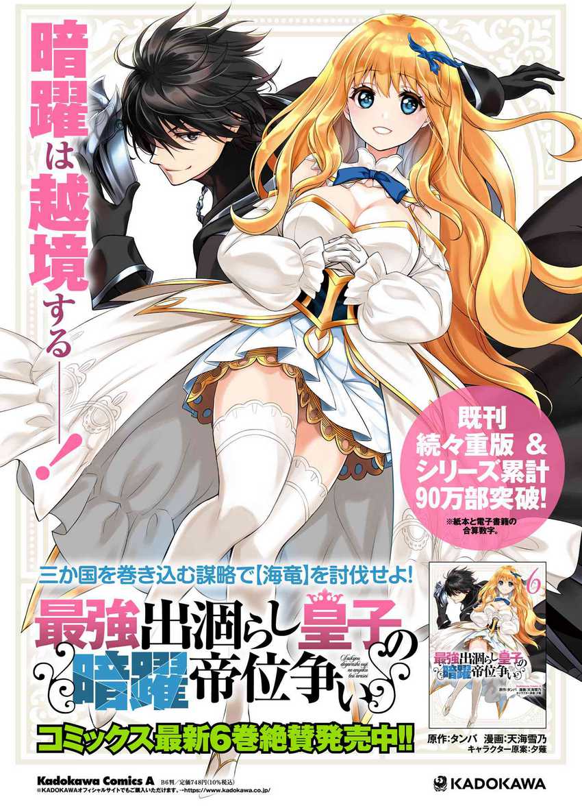 The Strongest Dull Prince’s Secret Battle for the Throne Chapter 36 - halaman 23