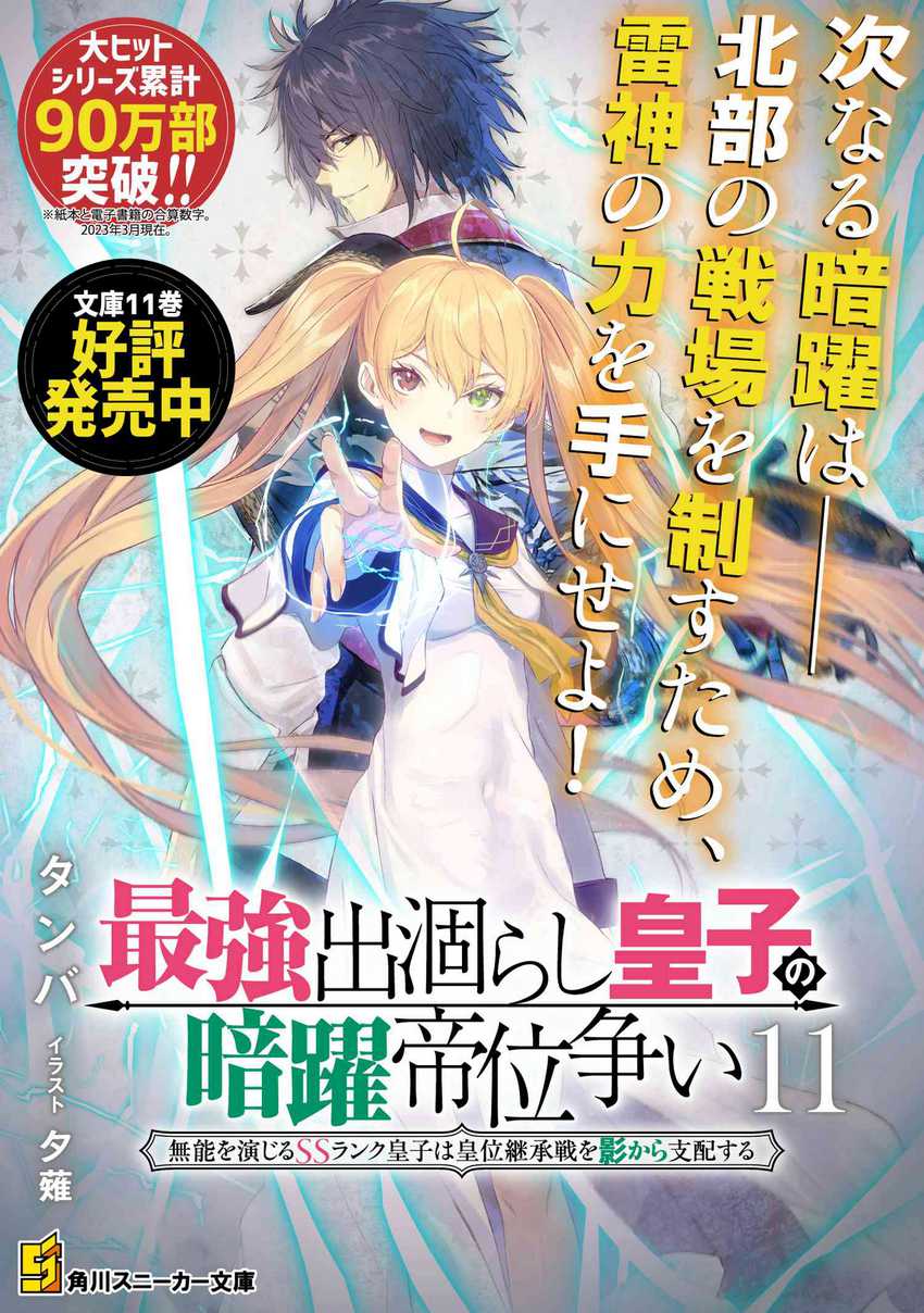 The Strongest Dull Prince’s Secret Battle for the Throne Chapter 36 - halaman 24