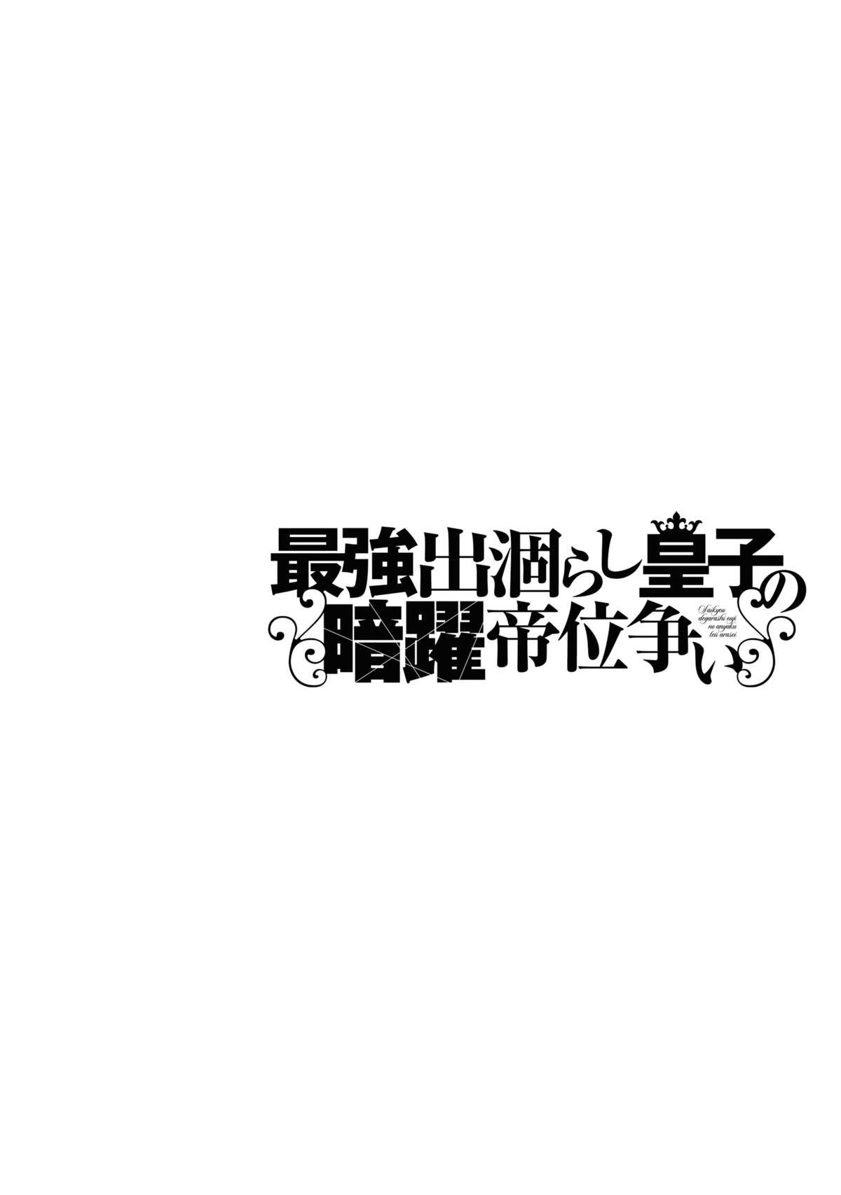 The Strongest Dull Prince’s Secret Battle for the Throne Chapter 38 - halaman 22