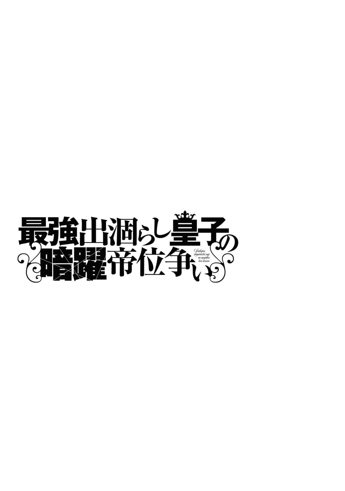 The Strongest Dull Prince’s Secret Battle for the Throne Chapter 45 - halaman 29