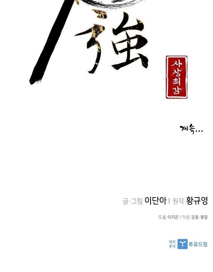 The Strongest in History Chapter 1 - halaman 72