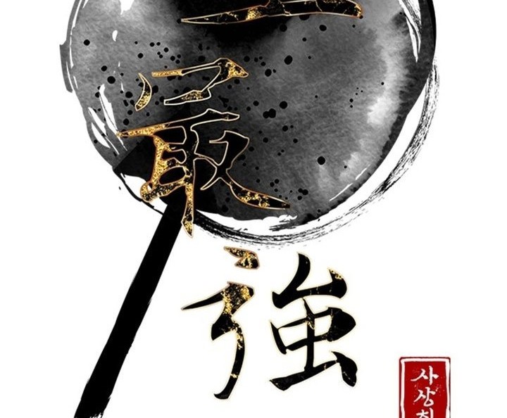 The Strongest in History Chapter 108 - halaman 9