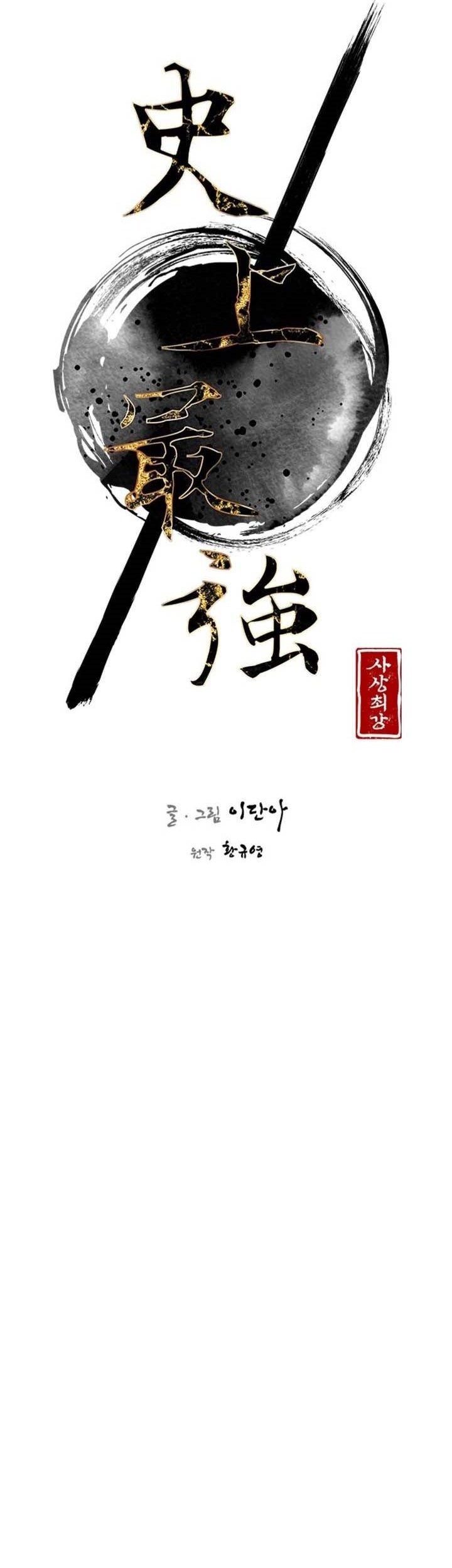 The Strongest in History Chapter 111 - halaman 16