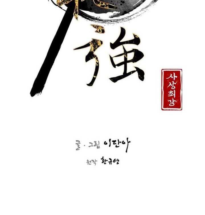 The Strongest in History Chapter 113 - halaman 16