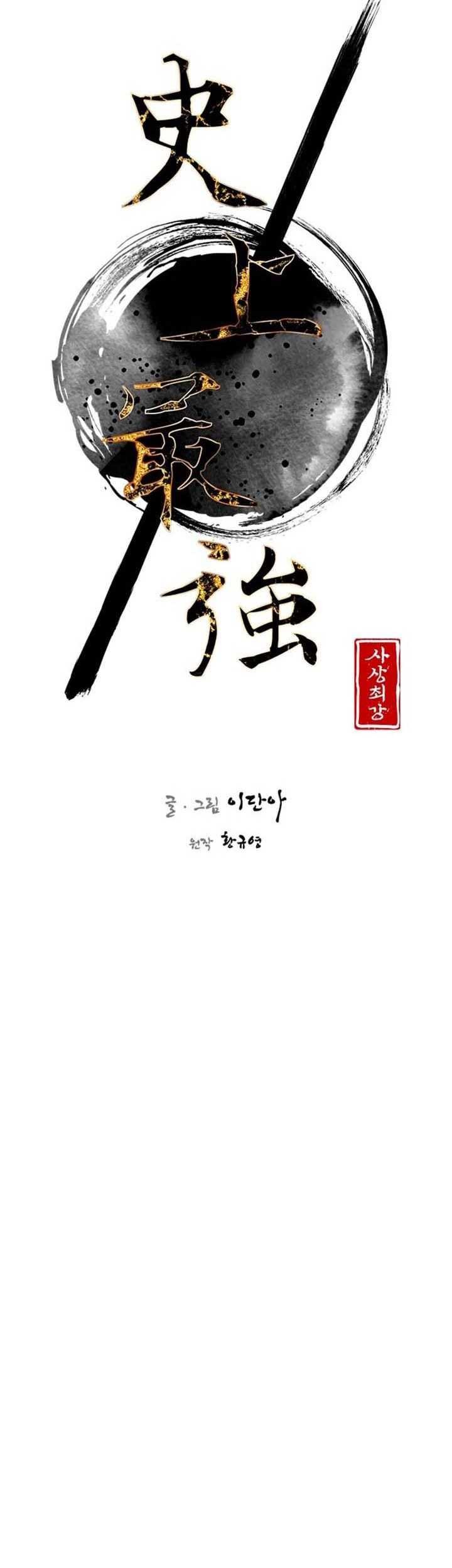 The Strongest in History Chapter 124 - halaman 26