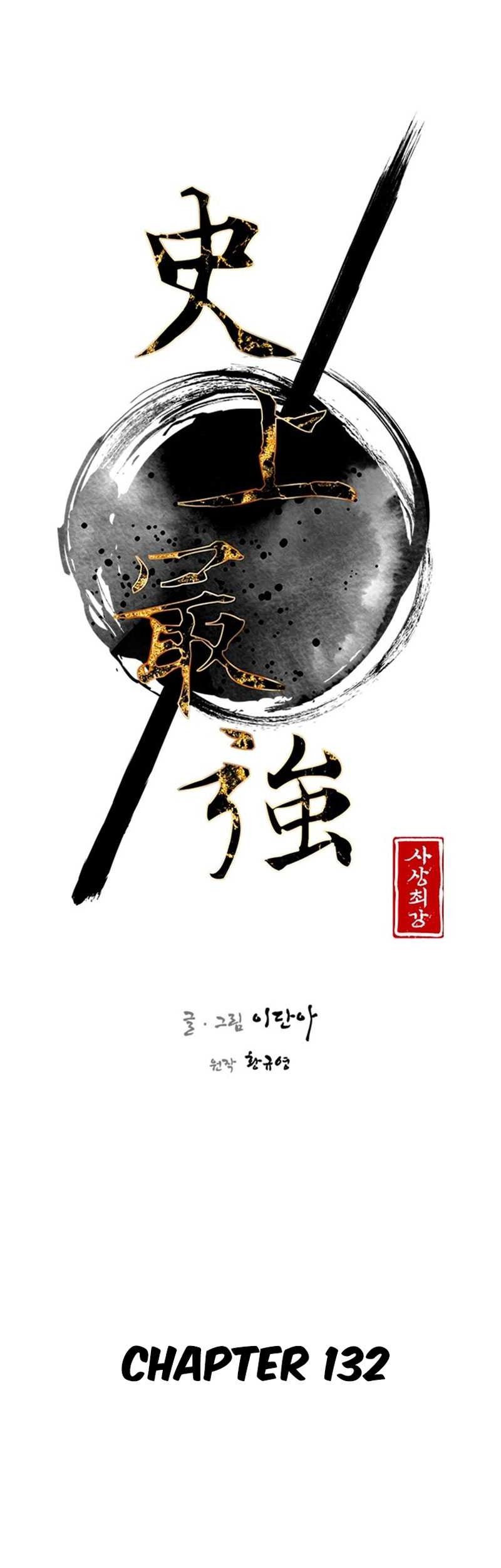 The Strongest in History Chapter 132 - halaman 14