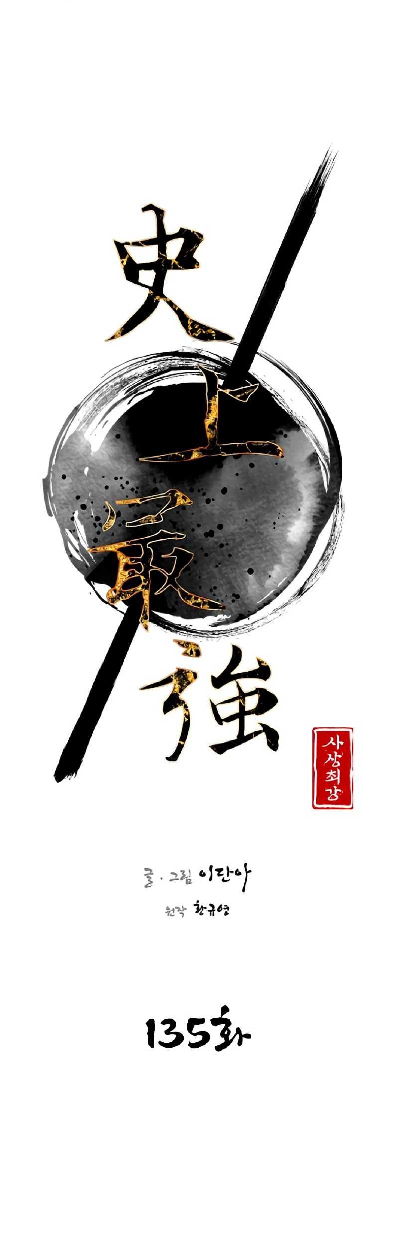 The Strongest in History Chapter 135 - halaman 11