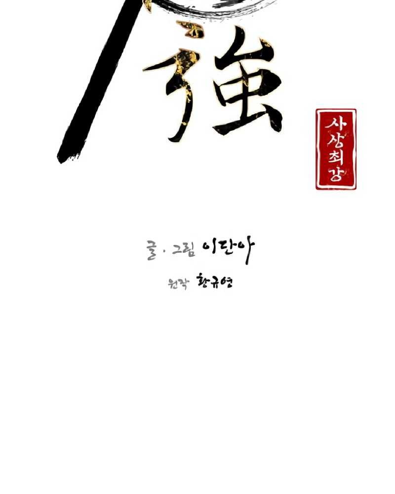 The Strongest in History Chapter 136 - halaman 6