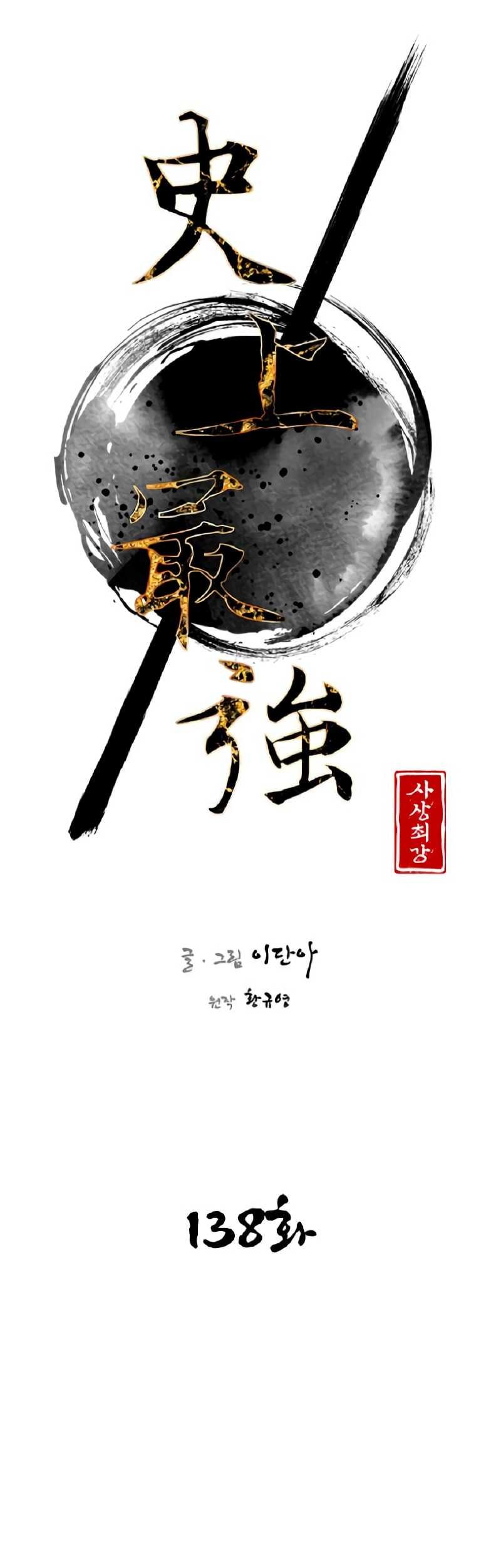 The Strongest in History Chapter 138 - halaman 6