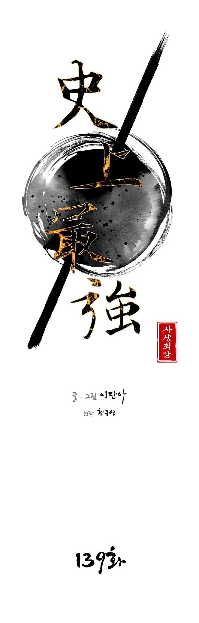 The Strongest in History Chapter 139 - halaman 37