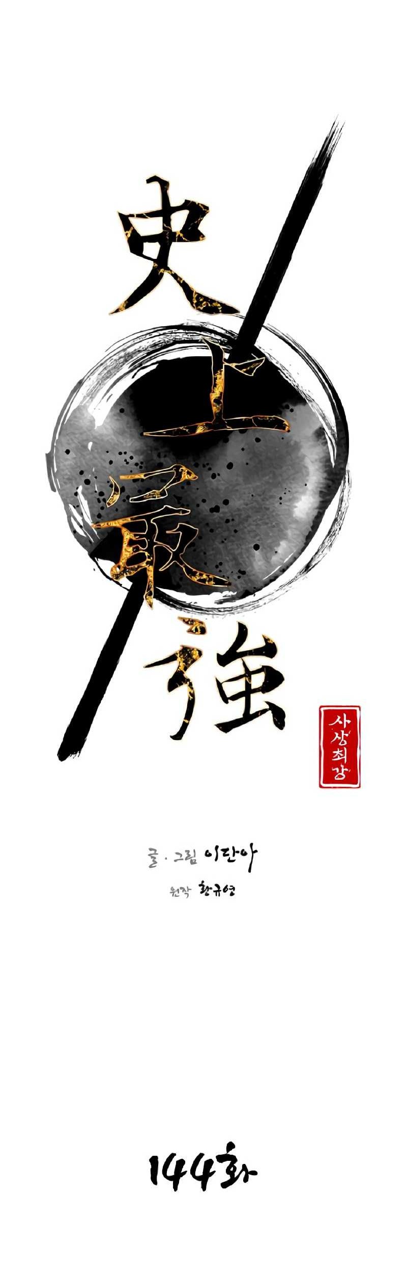 The Strongest in History Chapter 144 - halaman 13
