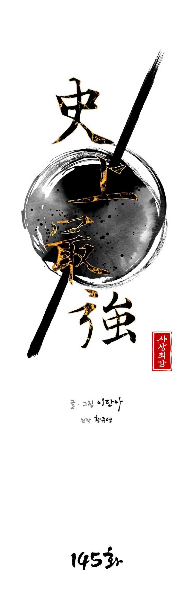 The Strongest in History Chapter 145 - halaman 19