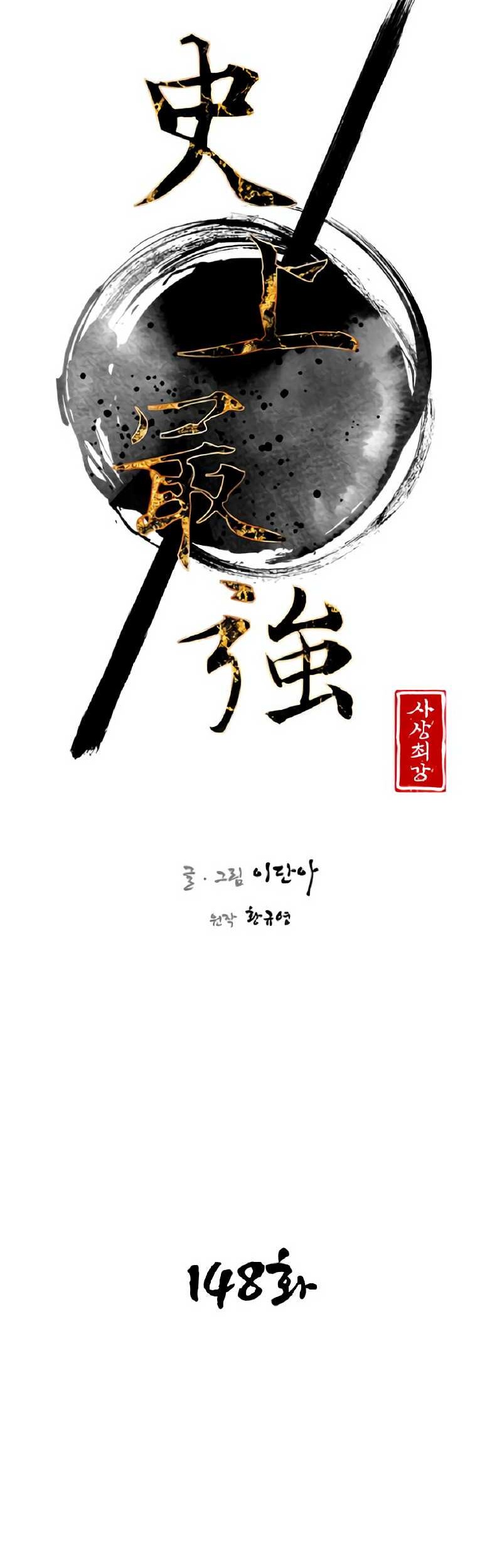 The Strongest in History Chapter 148 - halaman 30