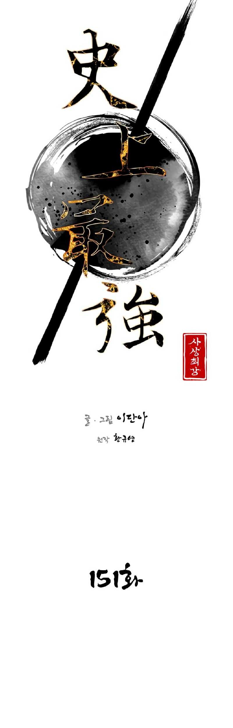The Strongest in History Chapter 151 - halaman 23