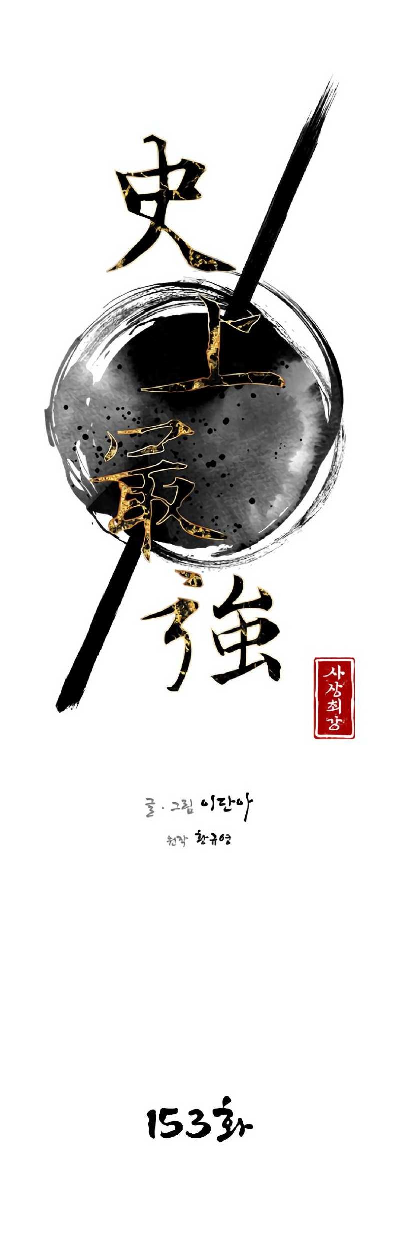 The Strongest in History Chapter 153 - halaman 7