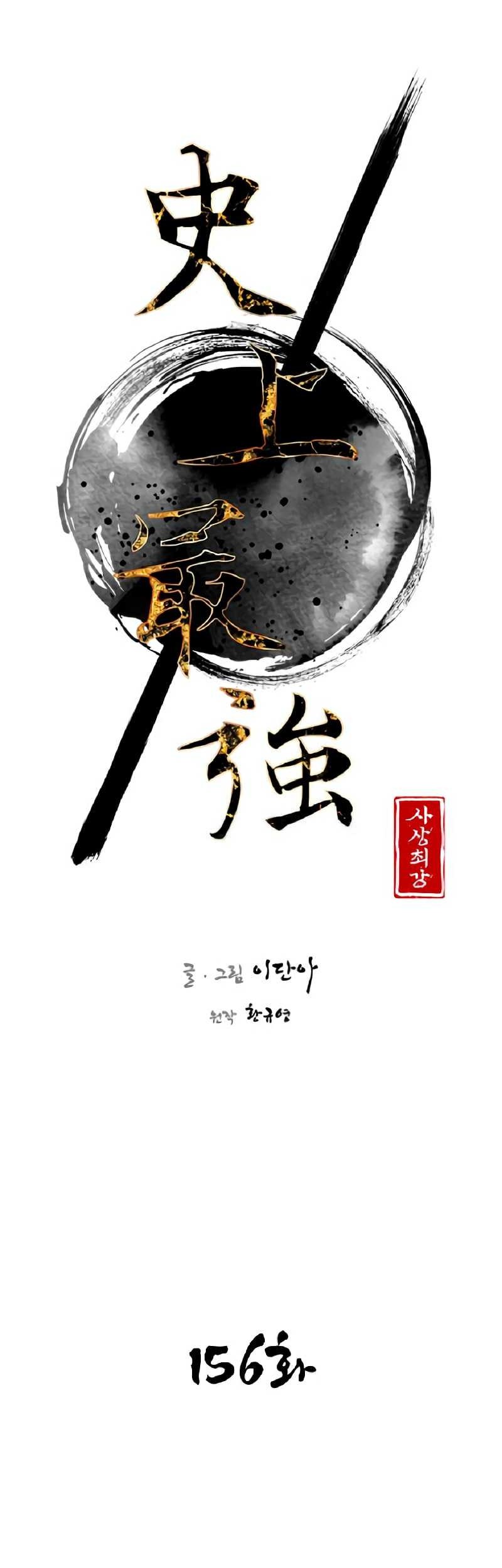 The Strongest in History Chapter 156 - halaman 14