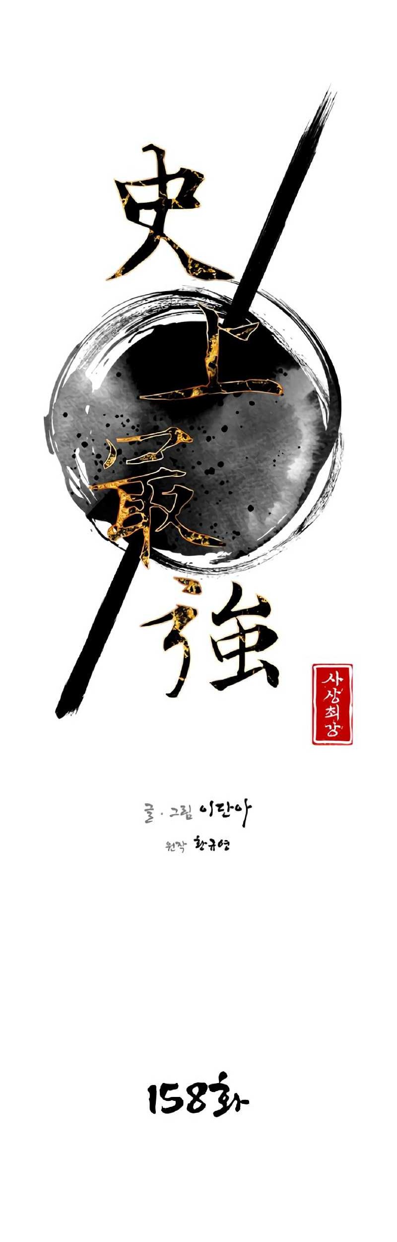 The Strongest in History Chapter 158 - halaman 10