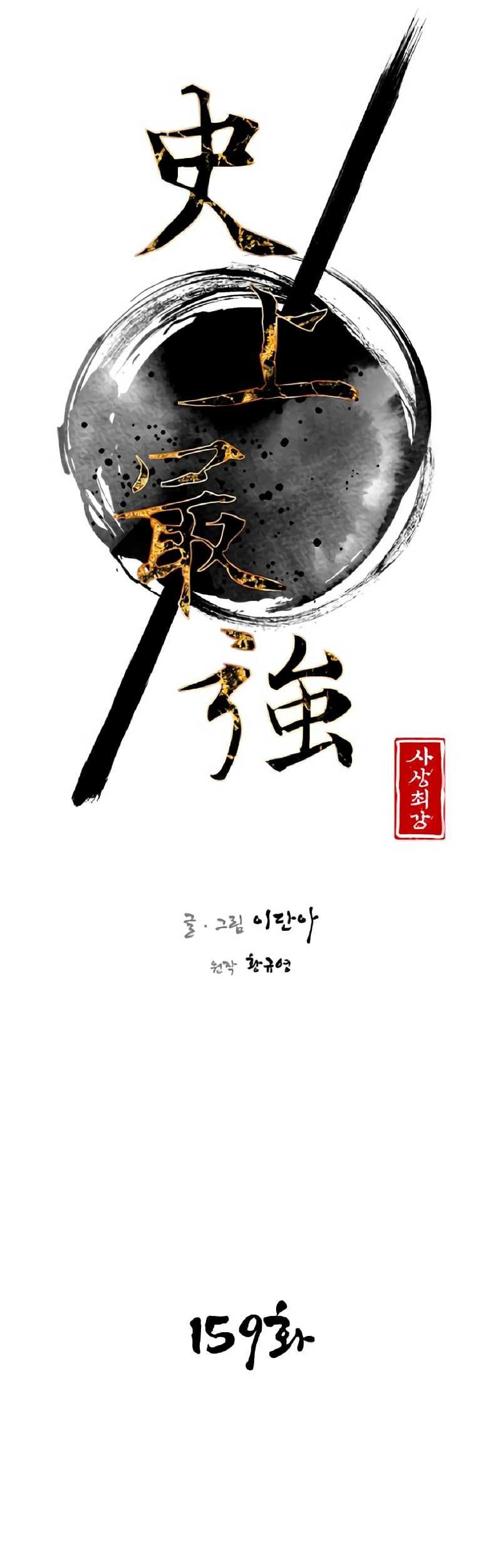 The Strongest in History Chapter 159 - halaman 7