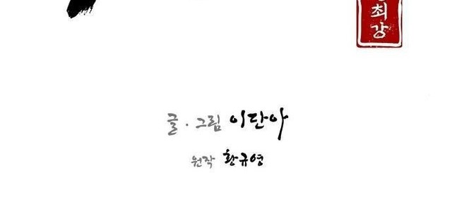 The Strongest in History Chapter 18 - halaman 25