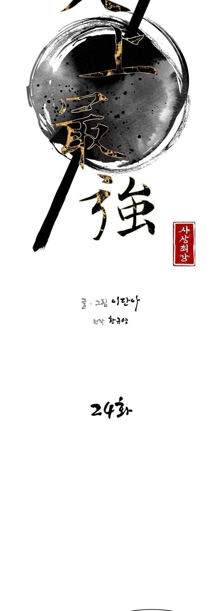 The Strongest in History Chapter 24 - halaman 7