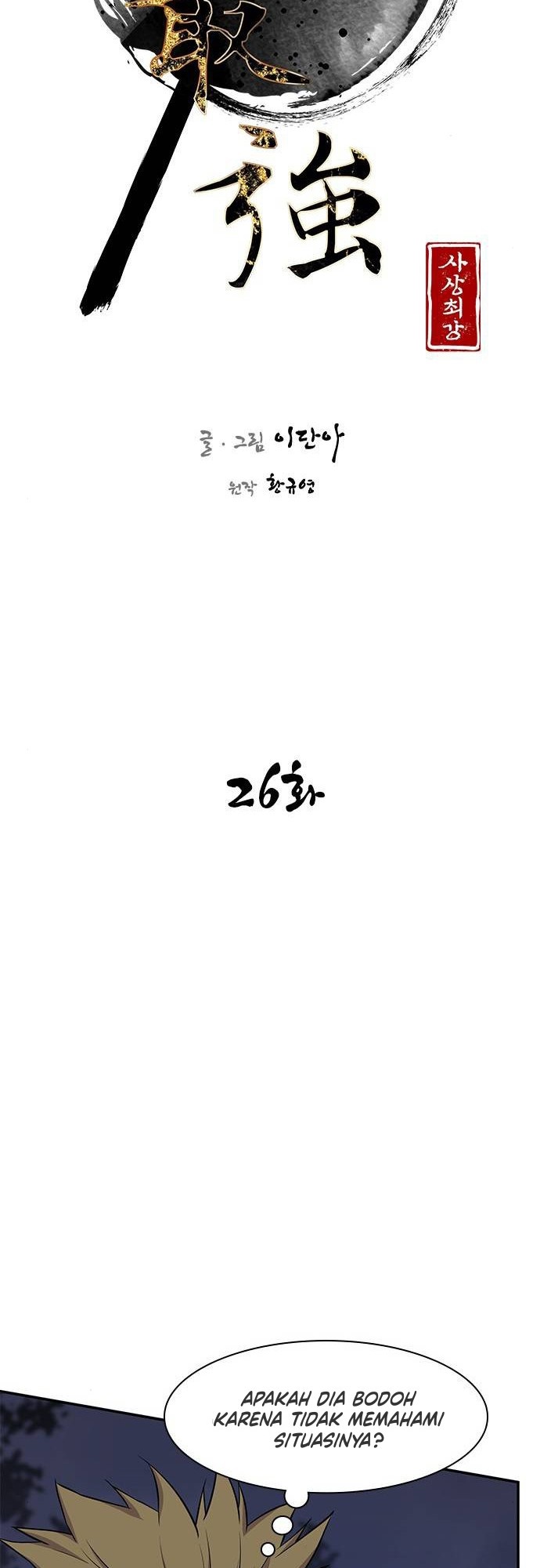 The Strongest in History Chapter 26 - halaman 7