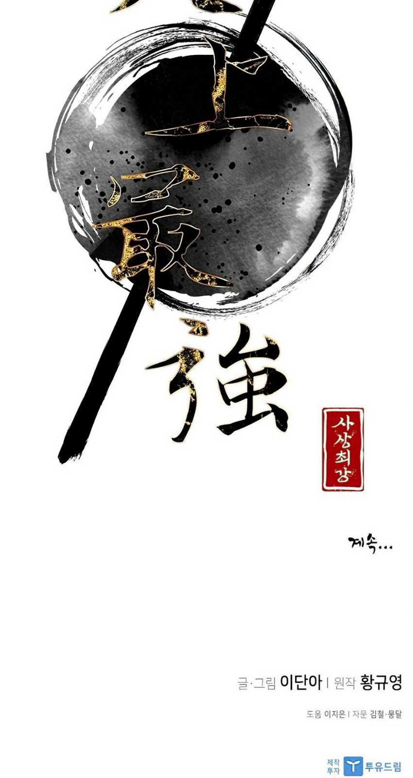 The Strongest in History Chapter 3 - halaman 115