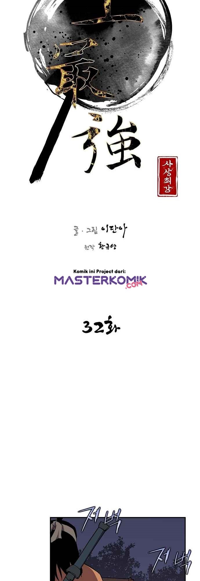 The Strongest in History Chapter 32 - halaman 12