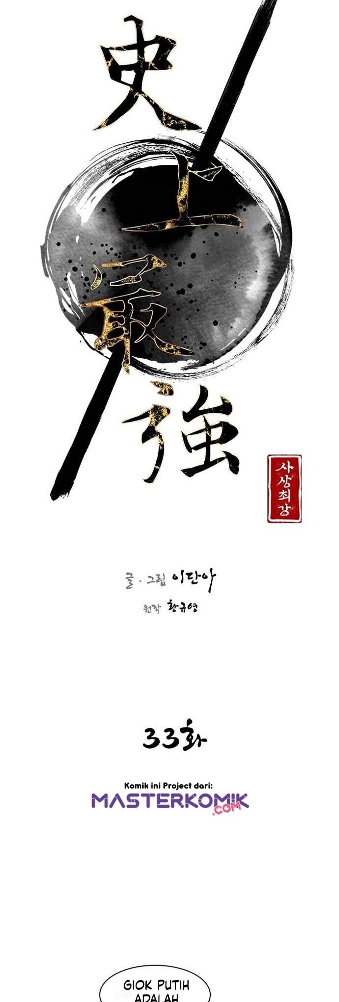 The Strongest in History Chapter 33 - halaman 6