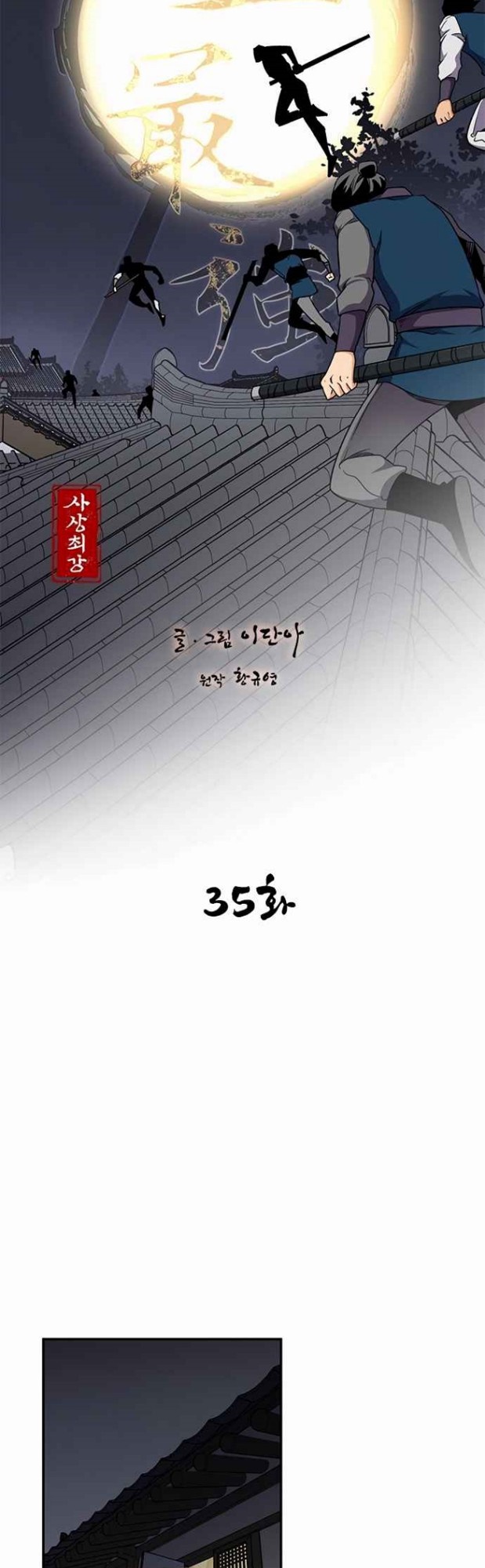 The Strongest in History Chapter 35 - halaman 9