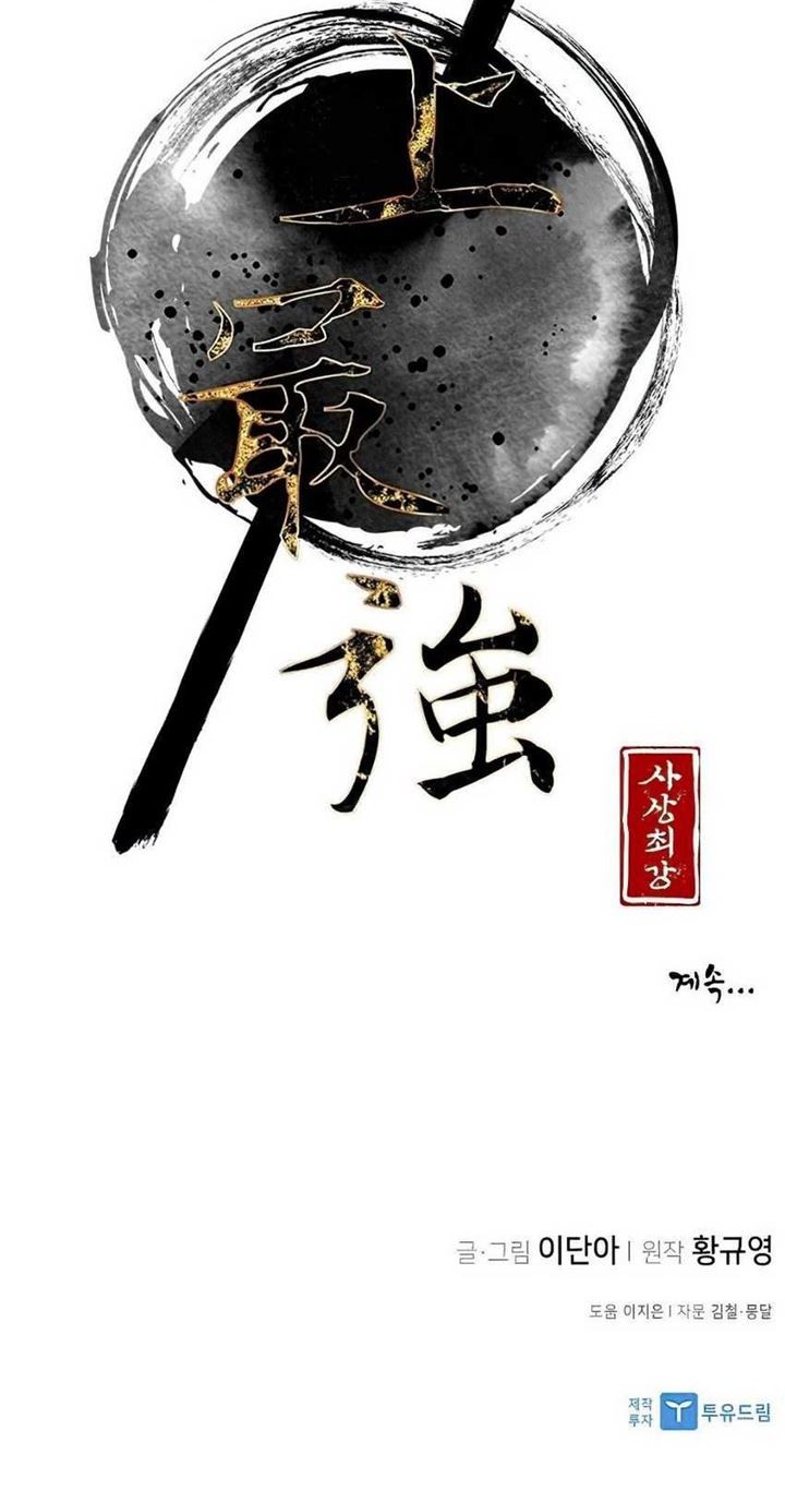 The Strongest in History Chapter 4 - halaman 66