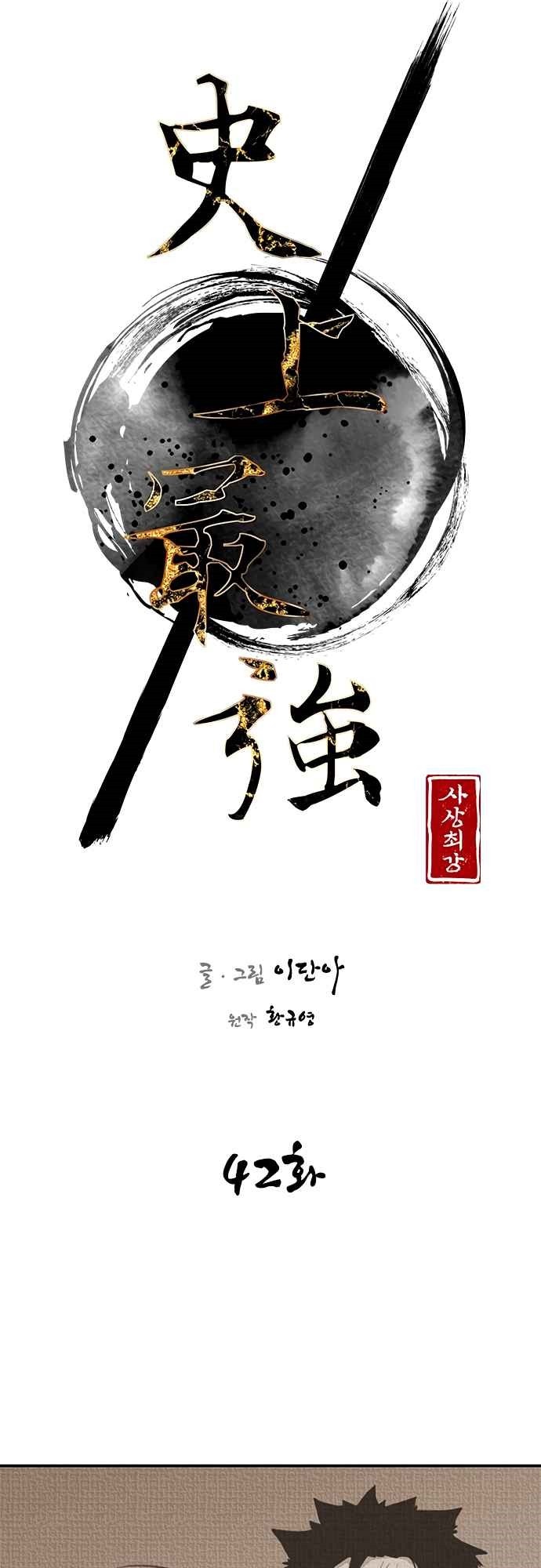 The Strongest in History Chapter 42 - halaman 18