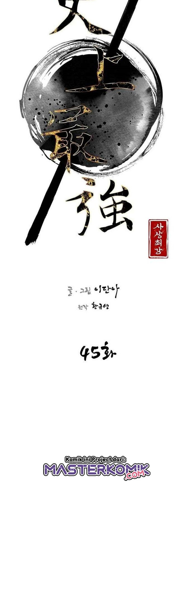 The Strongest in History Chapter 45 - halaman 11