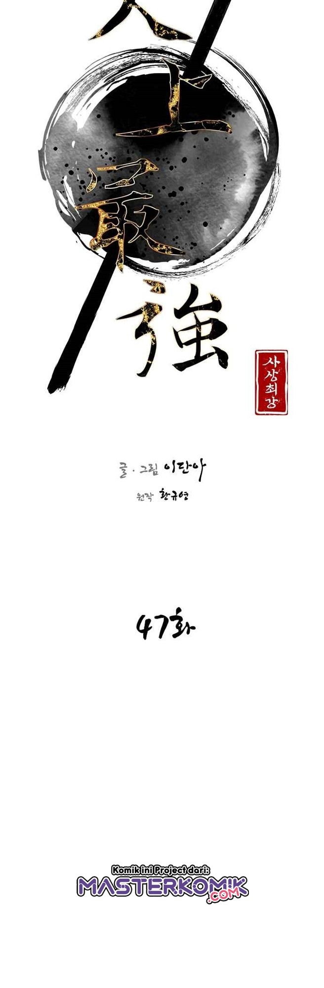 The Strongest in History Chapter 47 - halaman 13