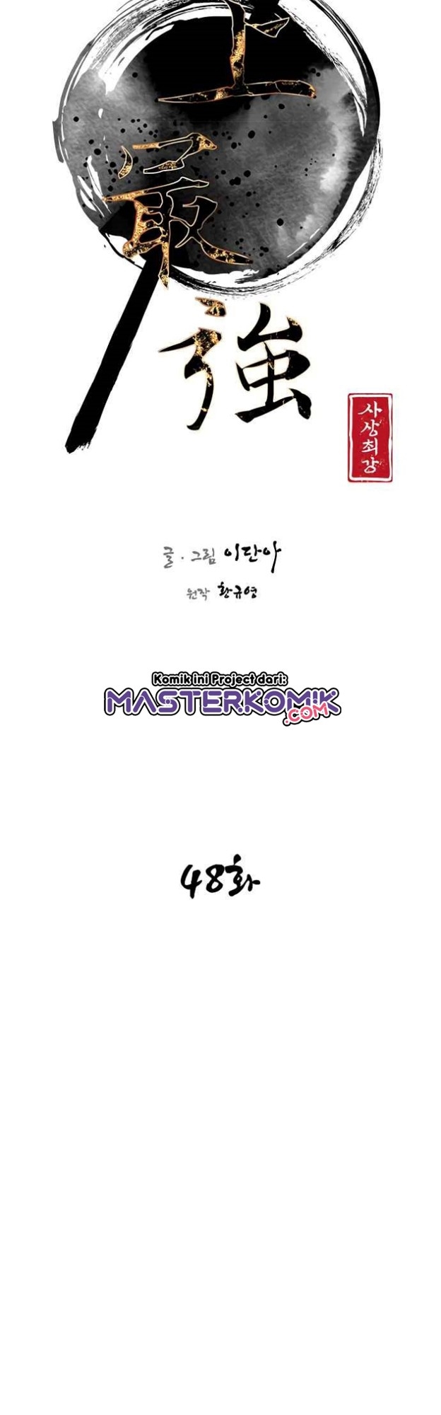 The Strongest in History Chapter 48 - halaman 24