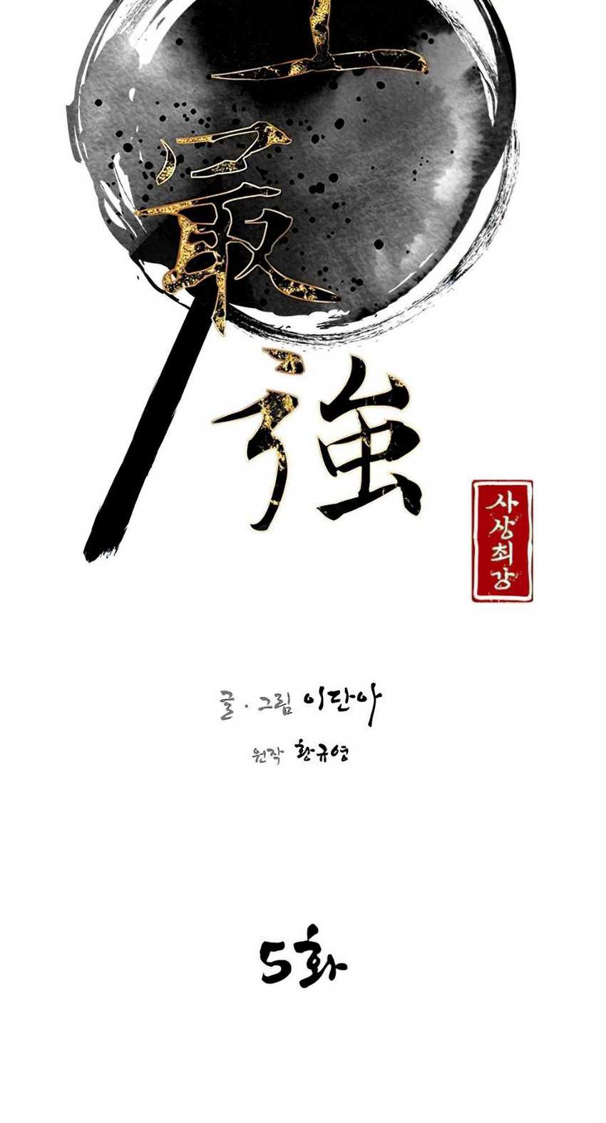 The Strongest in History Chapter 5 - halaman 32
